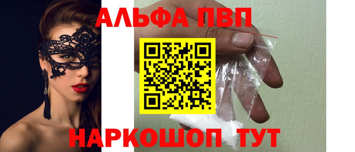 Альфа ПВП  Alpha-PVP СК КРИС  Вход с VPN  Армавир  Alpha PVP Crystall  Alpha PVP мука 