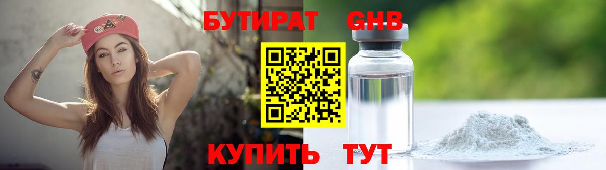 Армавир  БУТИРАТ  Вход с VPN  Бутират GHB 