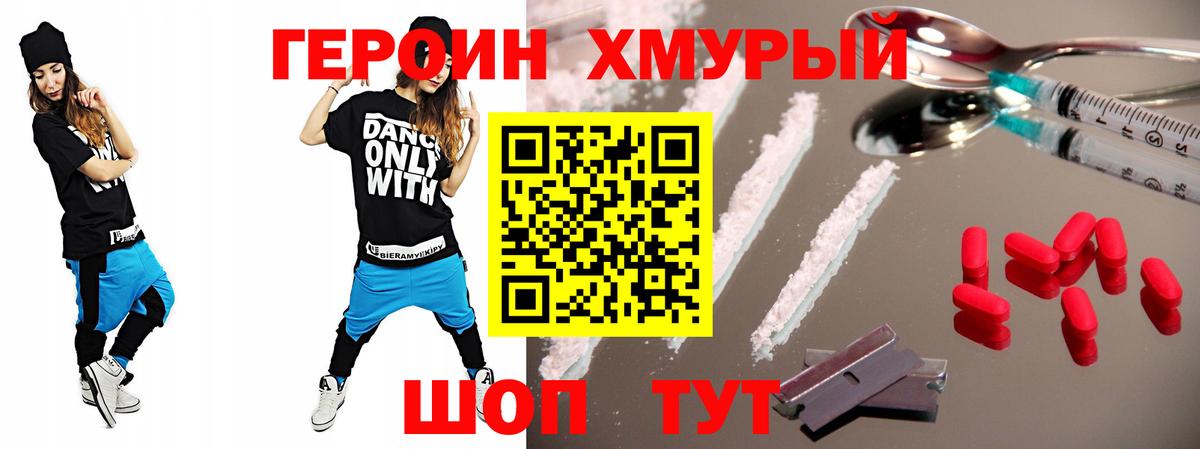 Армавир  ГЕРОИН Heroin  Вход с VPN 